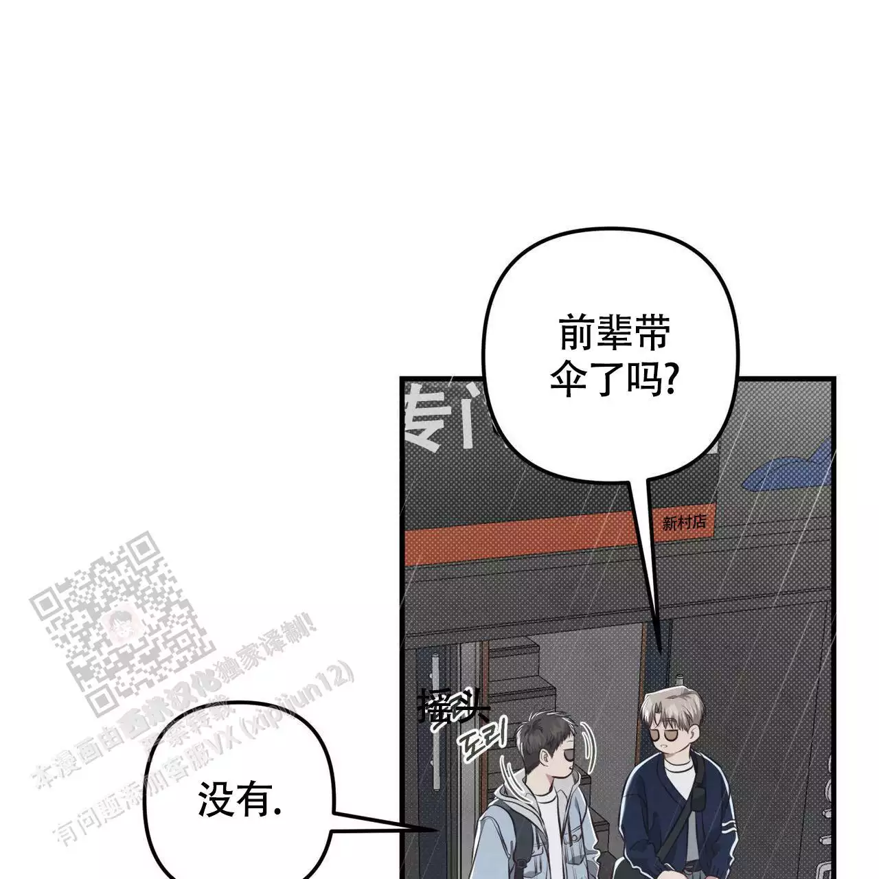 《公私分明》漫画最新章节第28话免费下拉式在线观看章节第【43】张图片