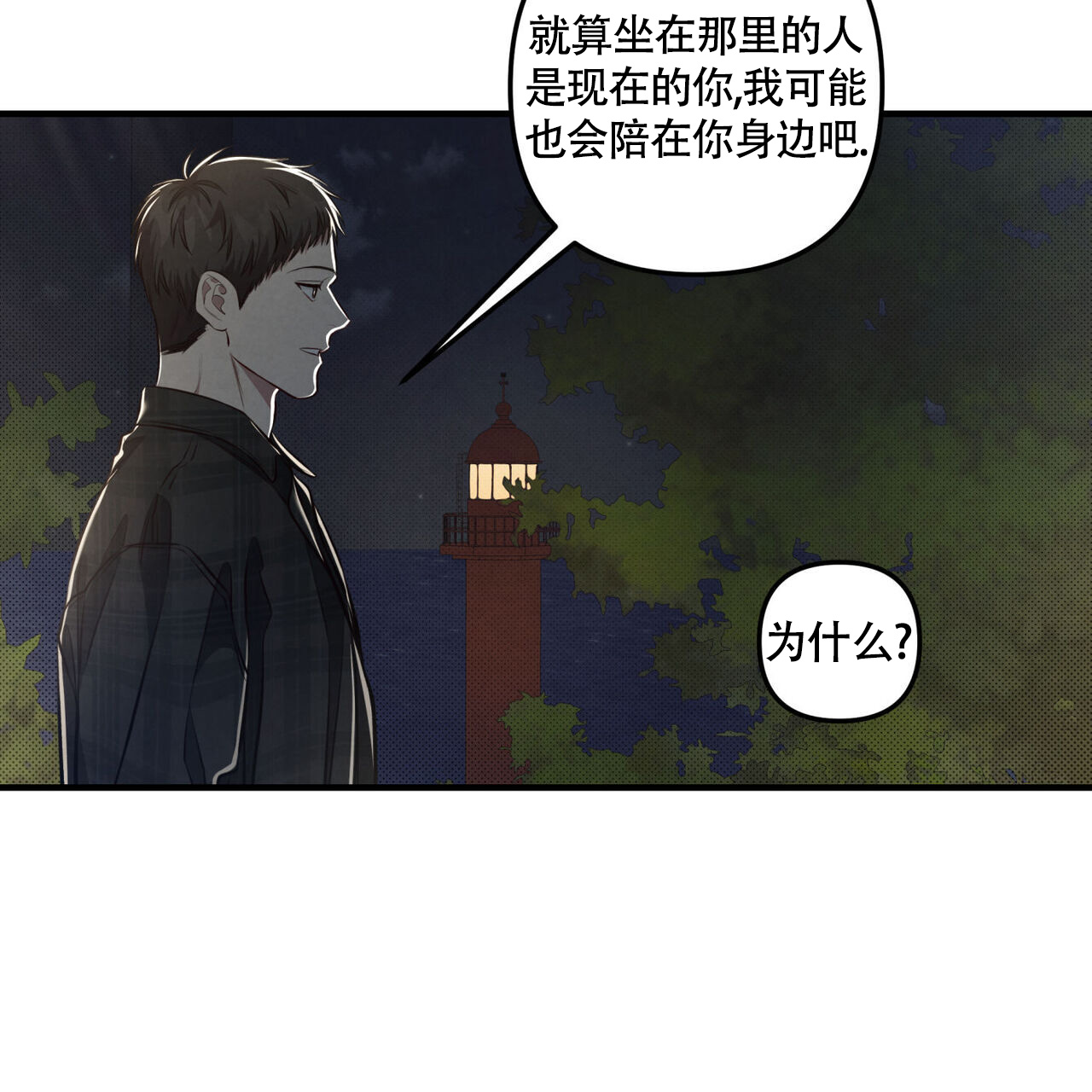 《公私分明》漫画最新章节第24话免费下拉式在线观看章节第【109】张图片