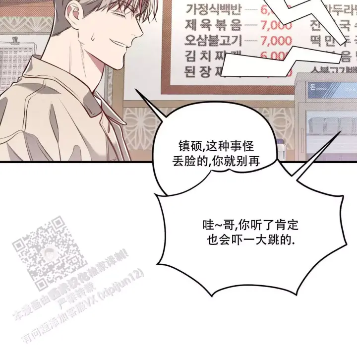 《公私分明》漫画最新章节第19话免费下拉式在线观看章节第【29】张图片