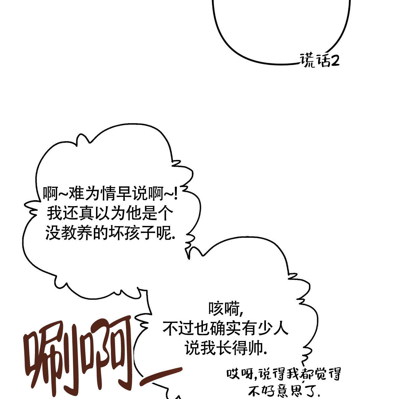 《公私分明》漫画最新章节第23话免费下拉式在线观看章节第【73】张图片