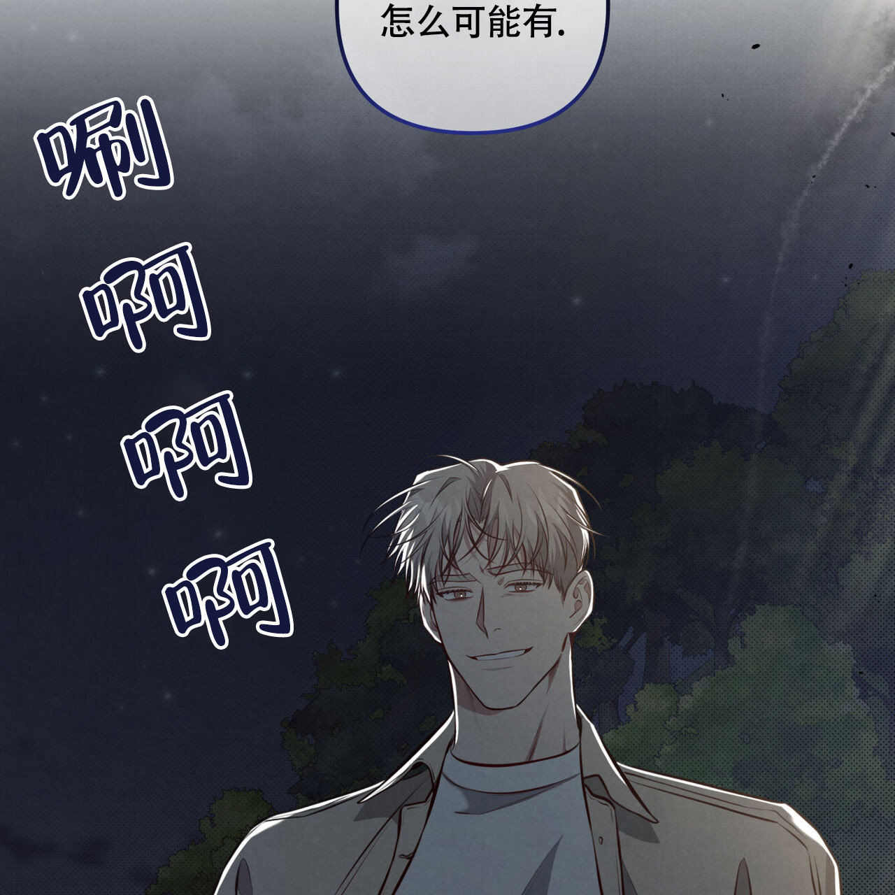 《公私分明》漫画最新章节第24话免费下拉式在线观看章节第【93】张图片