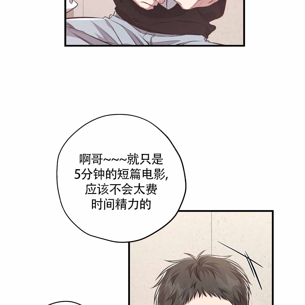 《公私分明》漫画最新章节第23话免费下拉式在线观看章节第【87】张图片