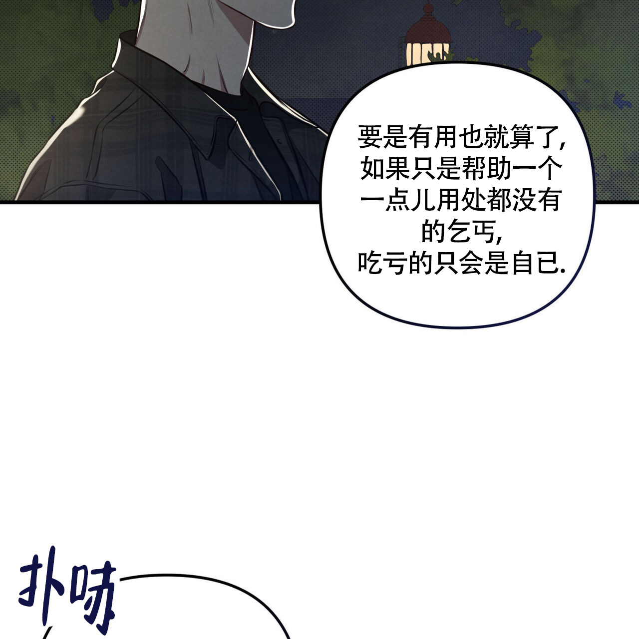 《公私分明》漫画最新章节第24话免费下拉式在线观看章节第【99】张图片