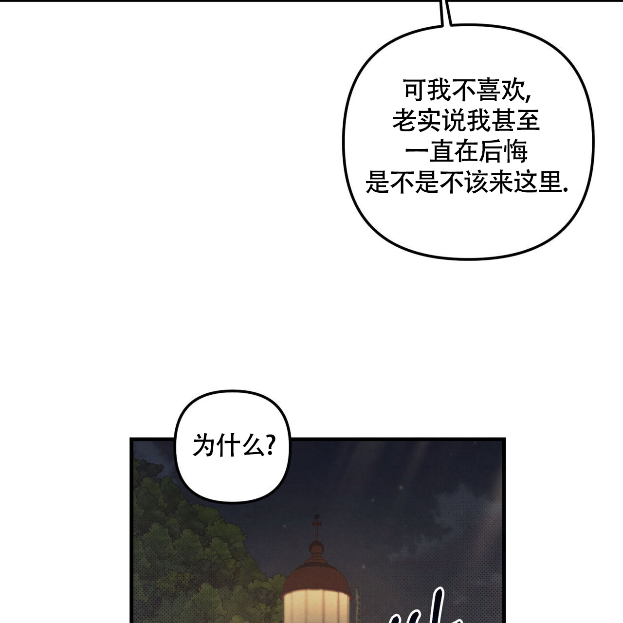 《公私分明》漫画最新章节第24话免费下拉式在线观看章节第【69】张图片