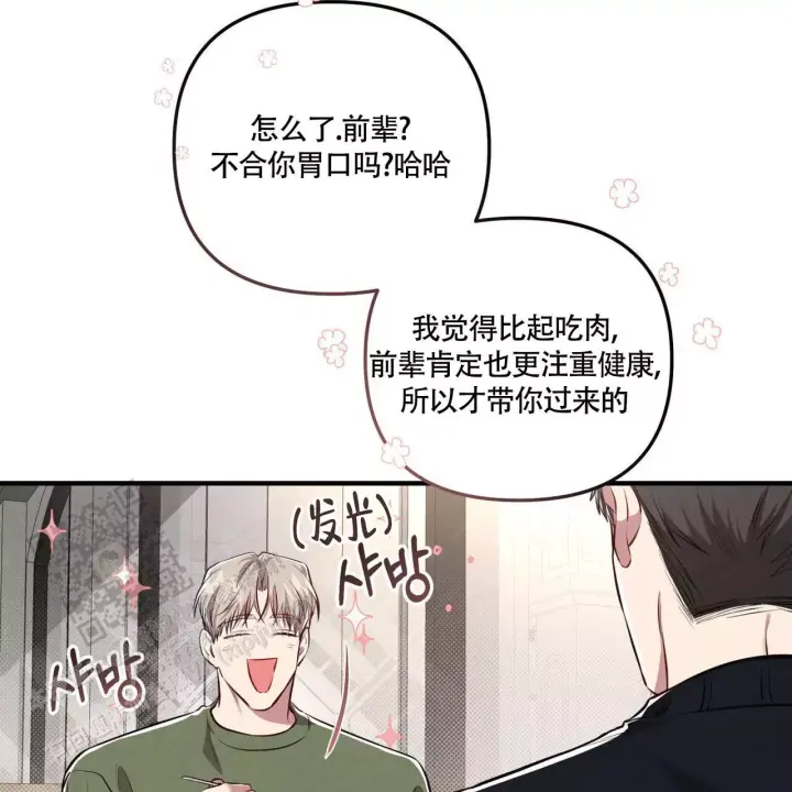 《公私分明》漫画最新章节第13话免费下拉式在线观看章节第【24】张图片