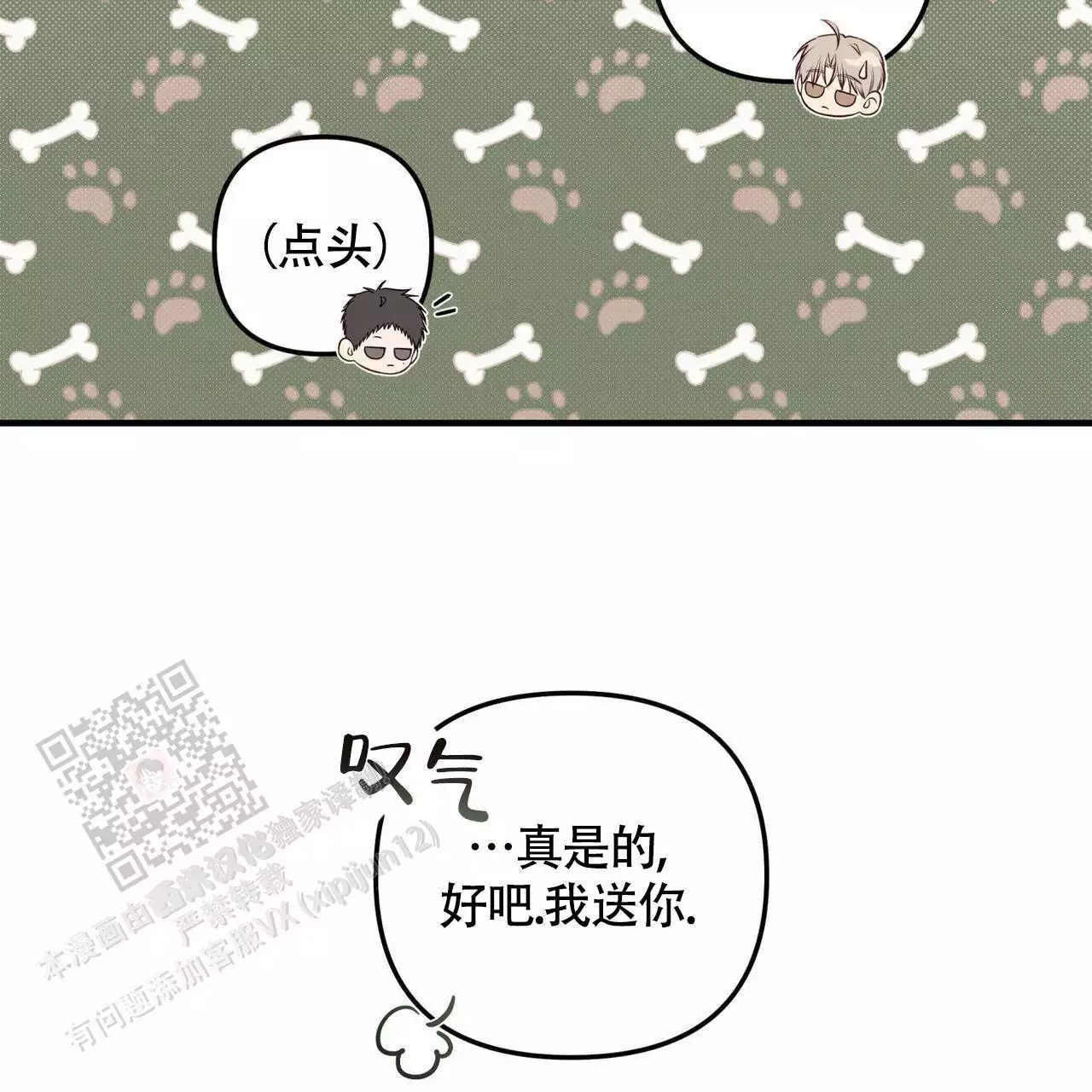 《公私分明》漫画最新章节第28话免费下拉式在线观看章节第【55】张图片