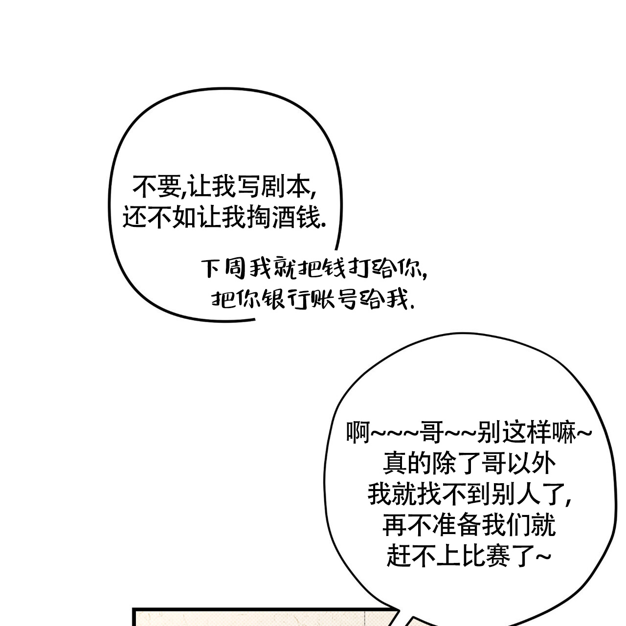 《公私分明》漫画最新章节第23话免费下拉式在线观看章节第【83】张图片