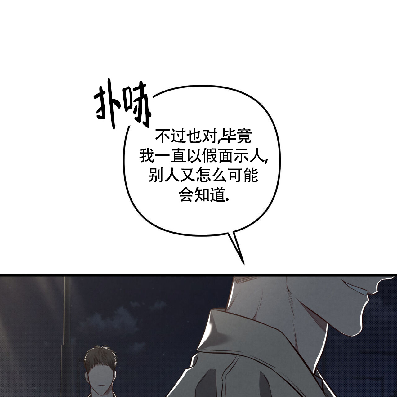 《公私分明》漫画最新章节第24话免费下拉式在线观看章节第【79】张图片