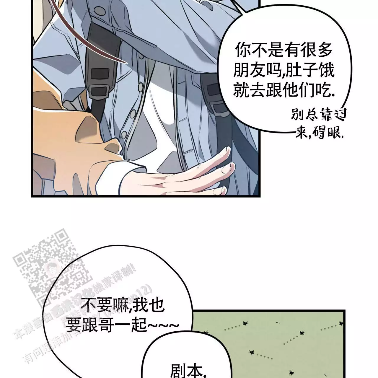 《公私分明》漫画最新章节第27话免费下拉式在线观看章节第【111】张图片