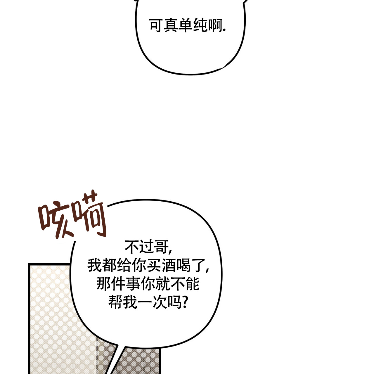 《公私分明》漫画最新章节第23话免费下拉式在线观看章节第【77】张图片