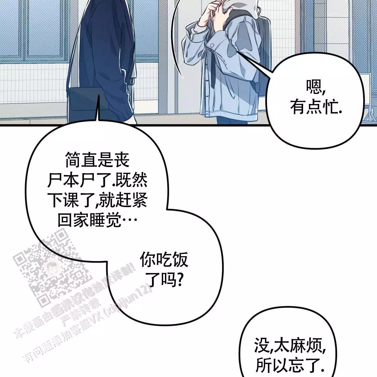 《公私分明》漫画最新章节第27话免费下拉式在线观看章节第【97】张图片