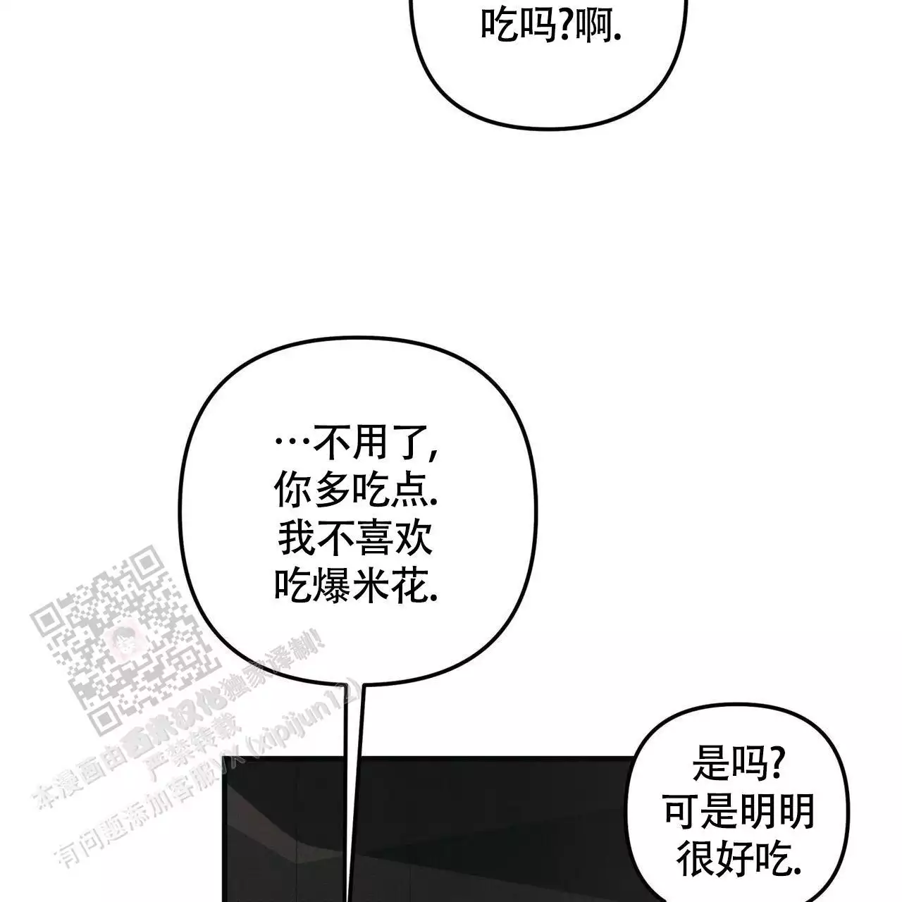 《公私分明》漫画最新章节第30话免费下拉式在线观看章节第【31】张图片