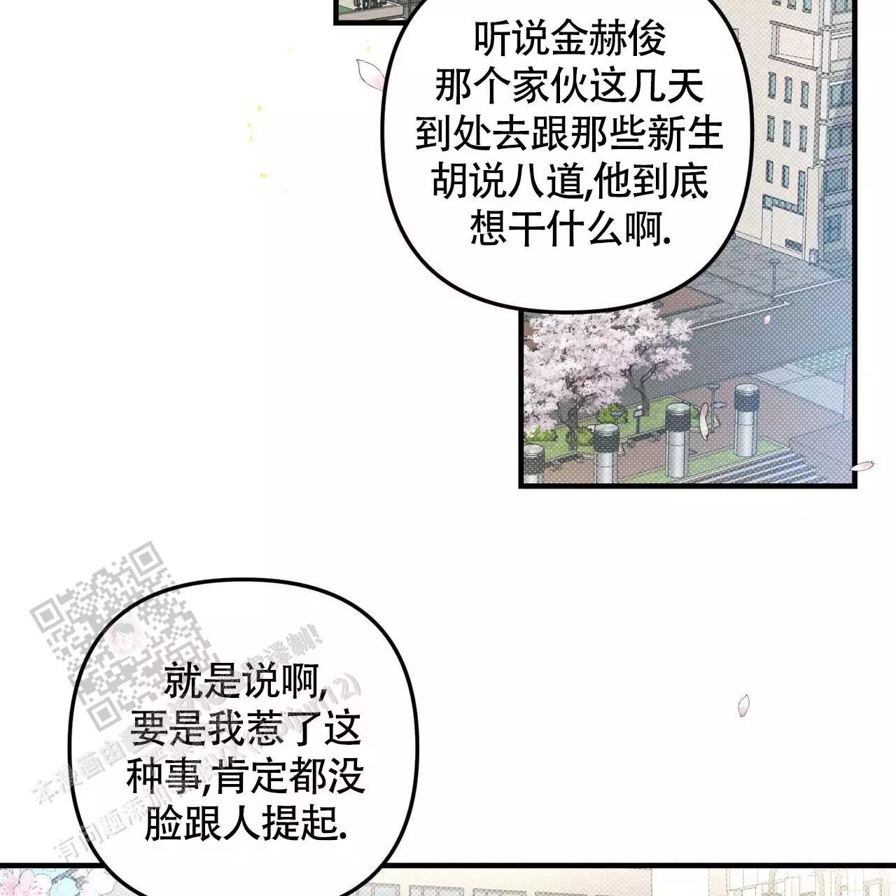 《公私分明》漫画最新章节第27话免费下拉式在线观看章节第【81】张图片