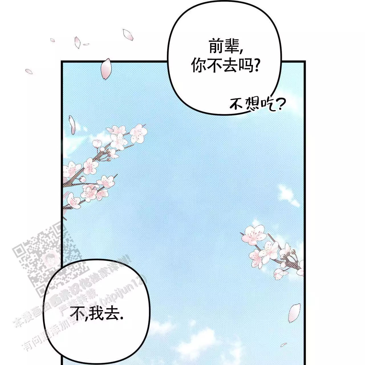 《公私分明》漫画最新章节第28话免费下拉式在线观看章节第【29】张图片