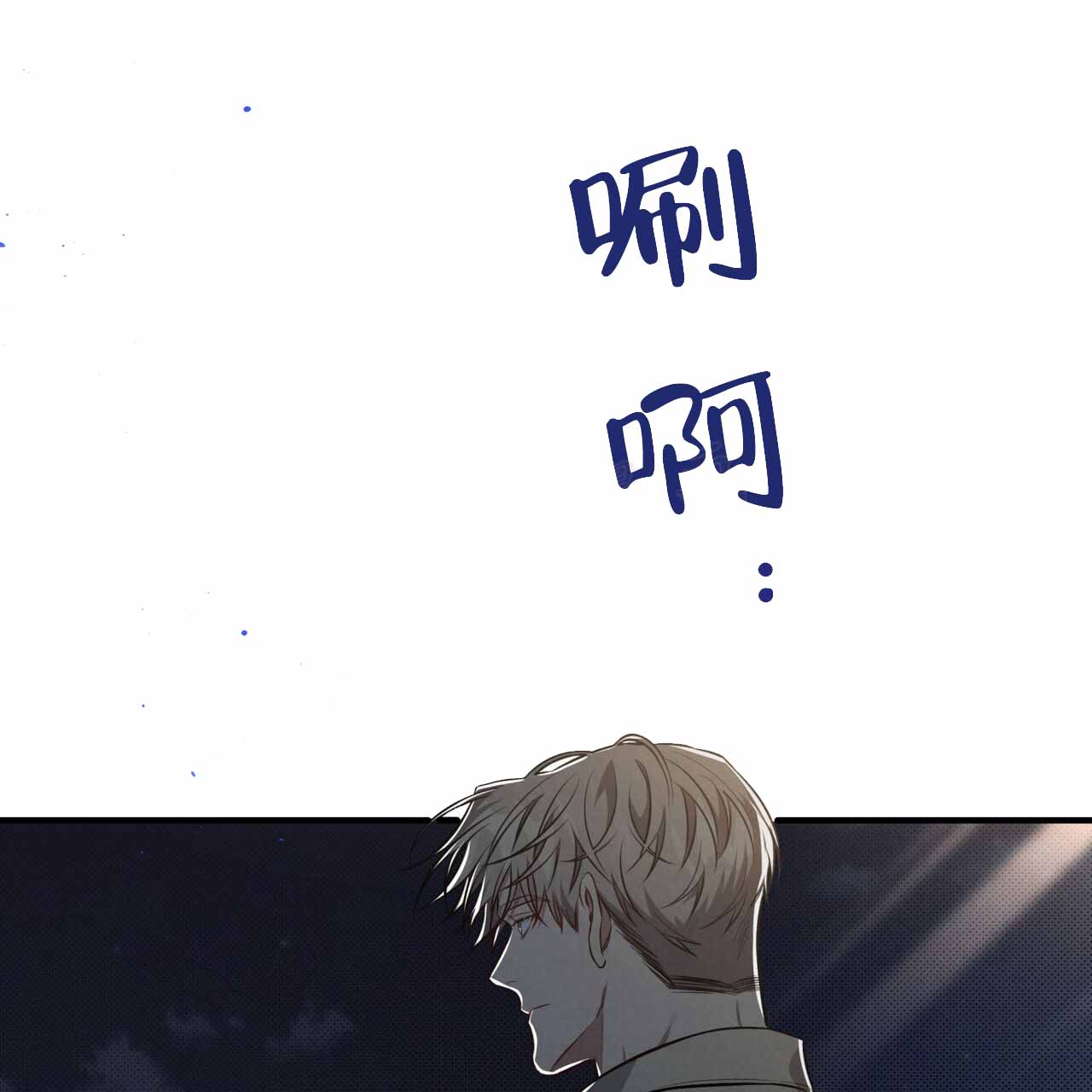 《公私分明》漫画最新章节第24话免费下拉式在线观看章节第【11】张图片