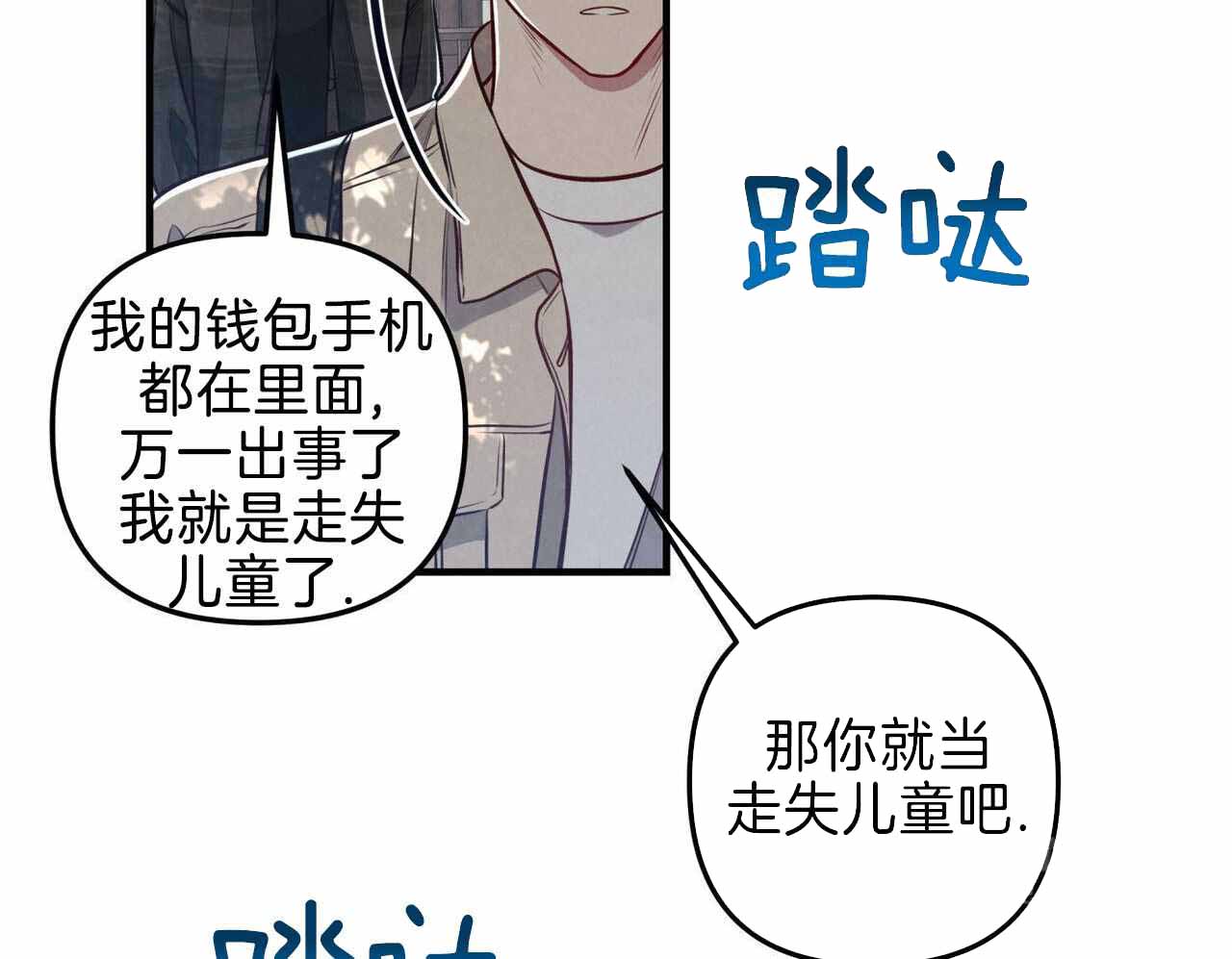 《公私分明》漫画最新章节第21话免费下拉式在线观看章节第【77】张图片