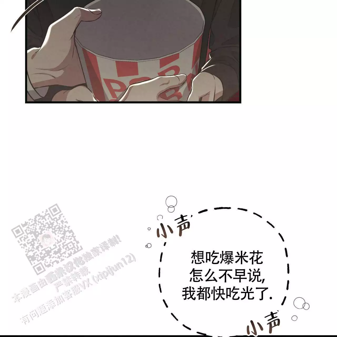 《公私分明》漫画最新章节第30话免费下拉式在线观看章节第【69】张图片