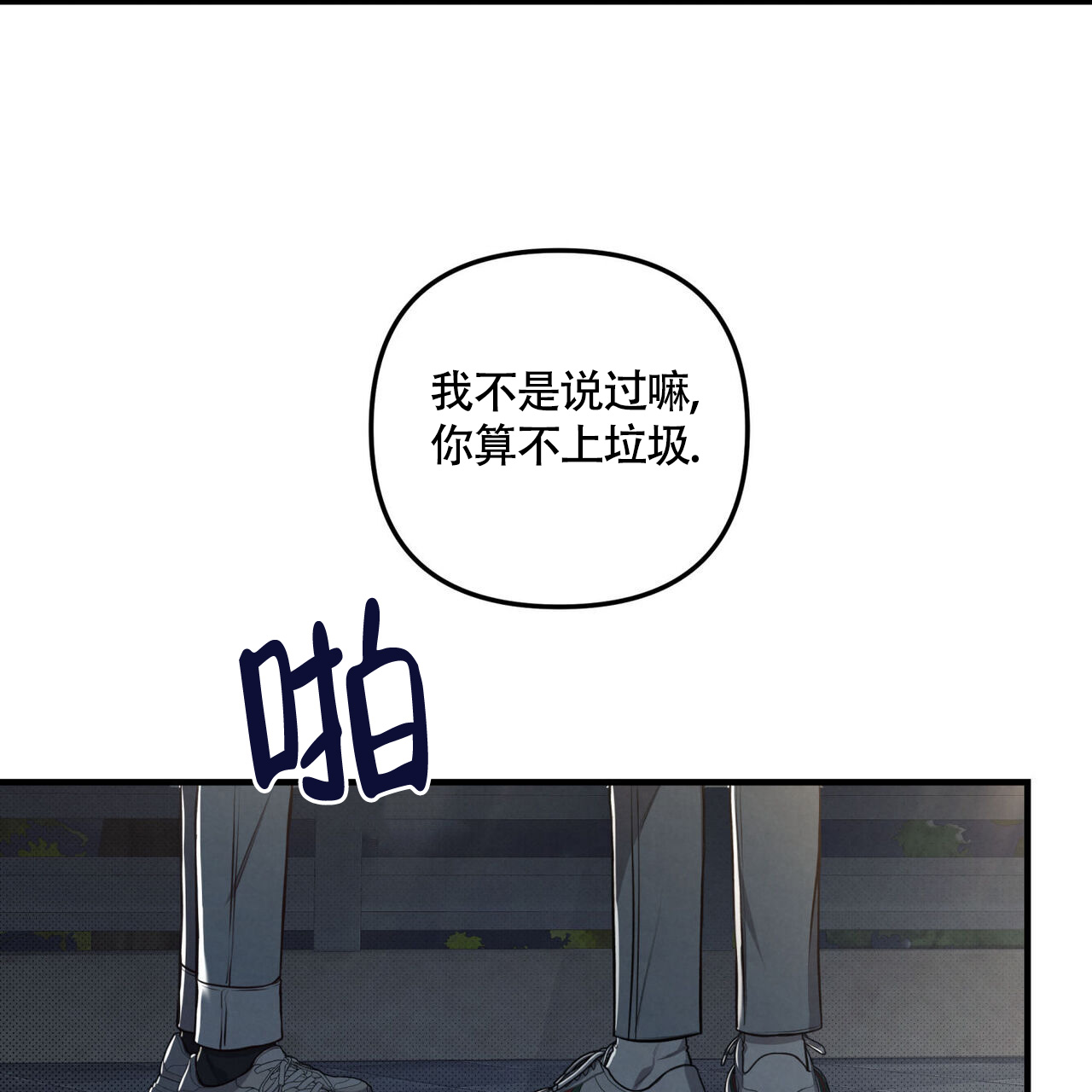 《公私分明》漫画最新章节第24话免费下拉式在线观看章节第【117】张图片