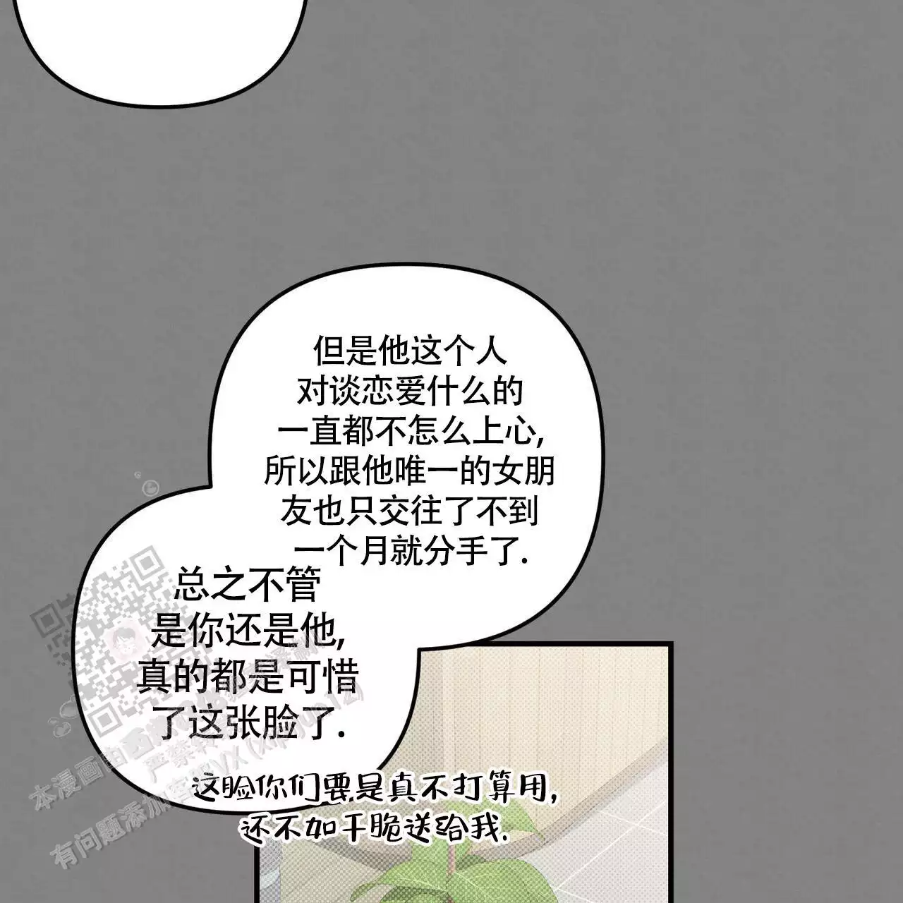 《公私分明》漫画最新章节第28话免费下拉式在线观看章节第【81】张图片