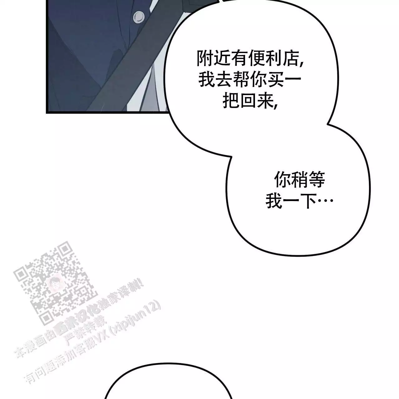 《公私分明》漫画最新章节第28话免费下拉式在线观看章节第【49】张图片