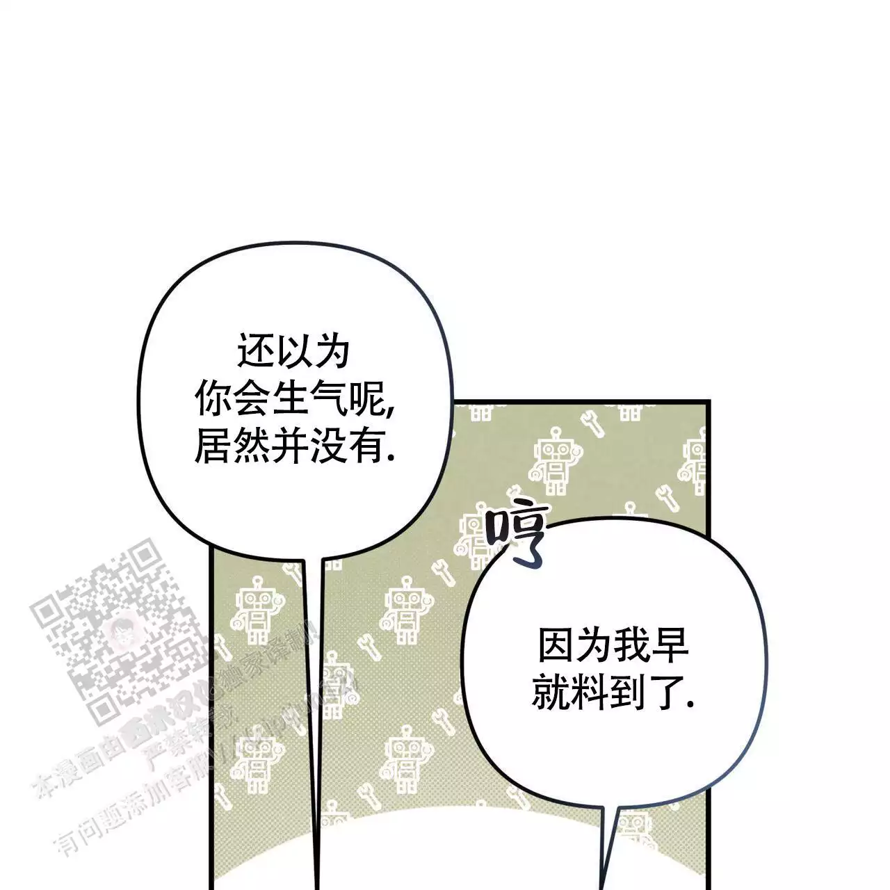 《公私分明》漫画最新章节第29话免费下拉式在线观看章节第【69】张图片