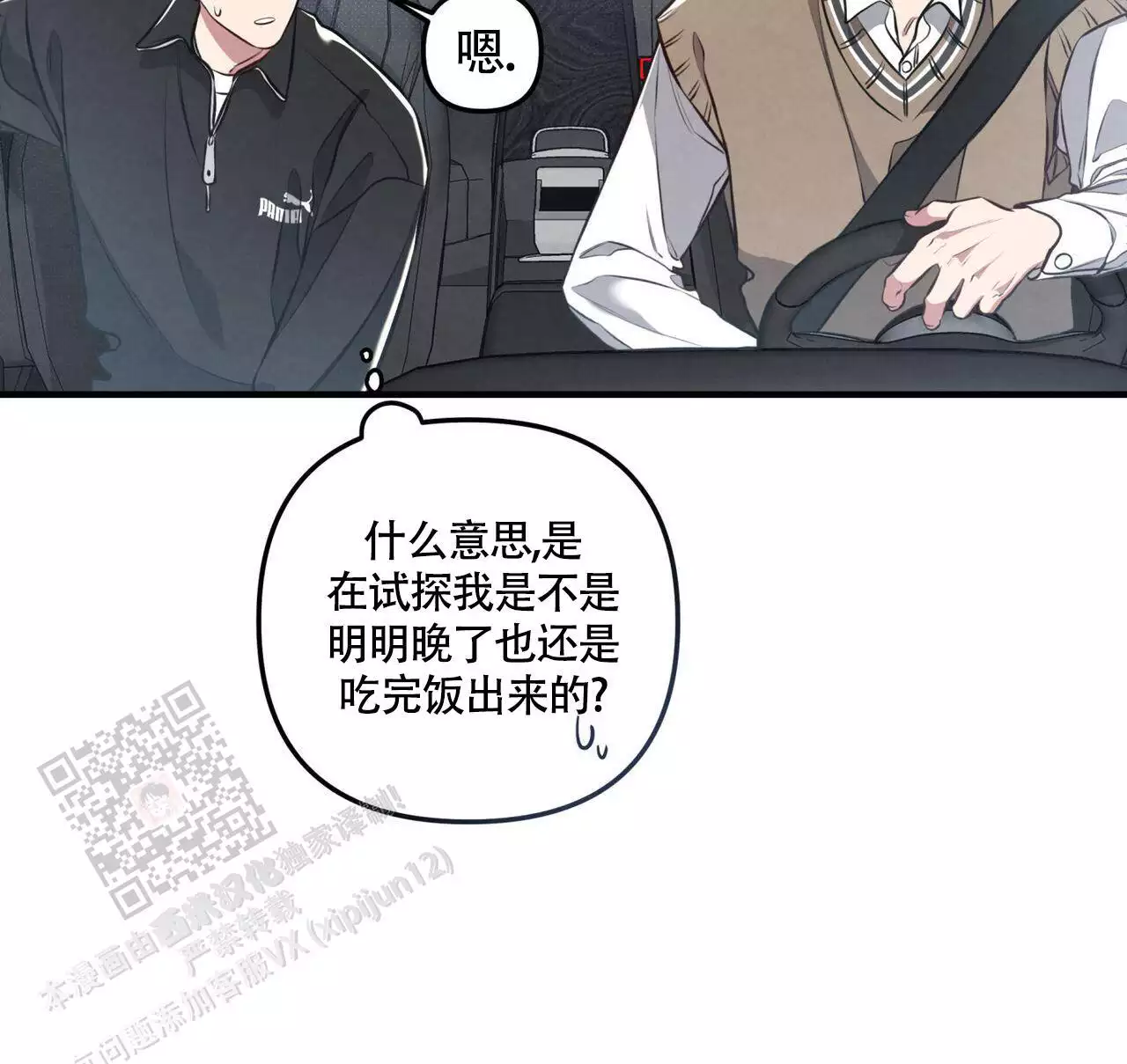 《公私分明》漫画最新章节第29话免费下拉式在线观看章节第【57】张图片