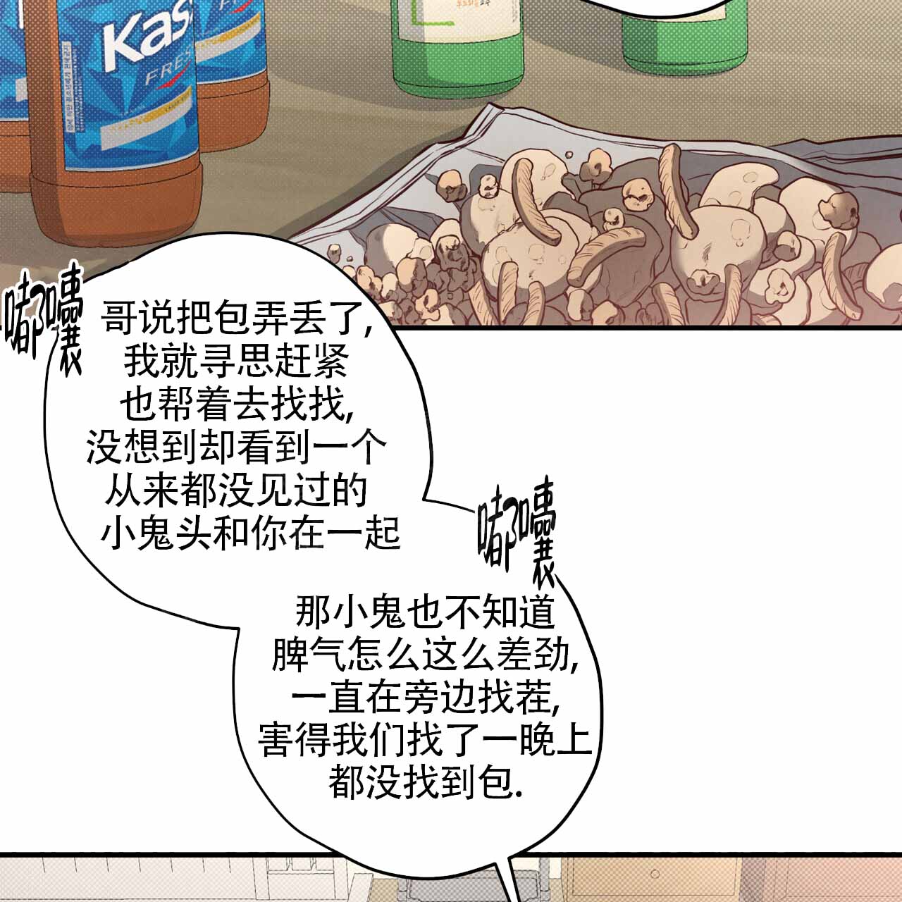 《公私分明》漫画最新章节第23话免费下拉式在线观看章节第【57】张图片