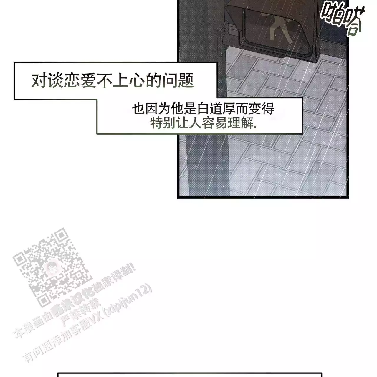 《公私分明》漫画最新章节第28话免费下拉式在线观看章节第【91】张图片