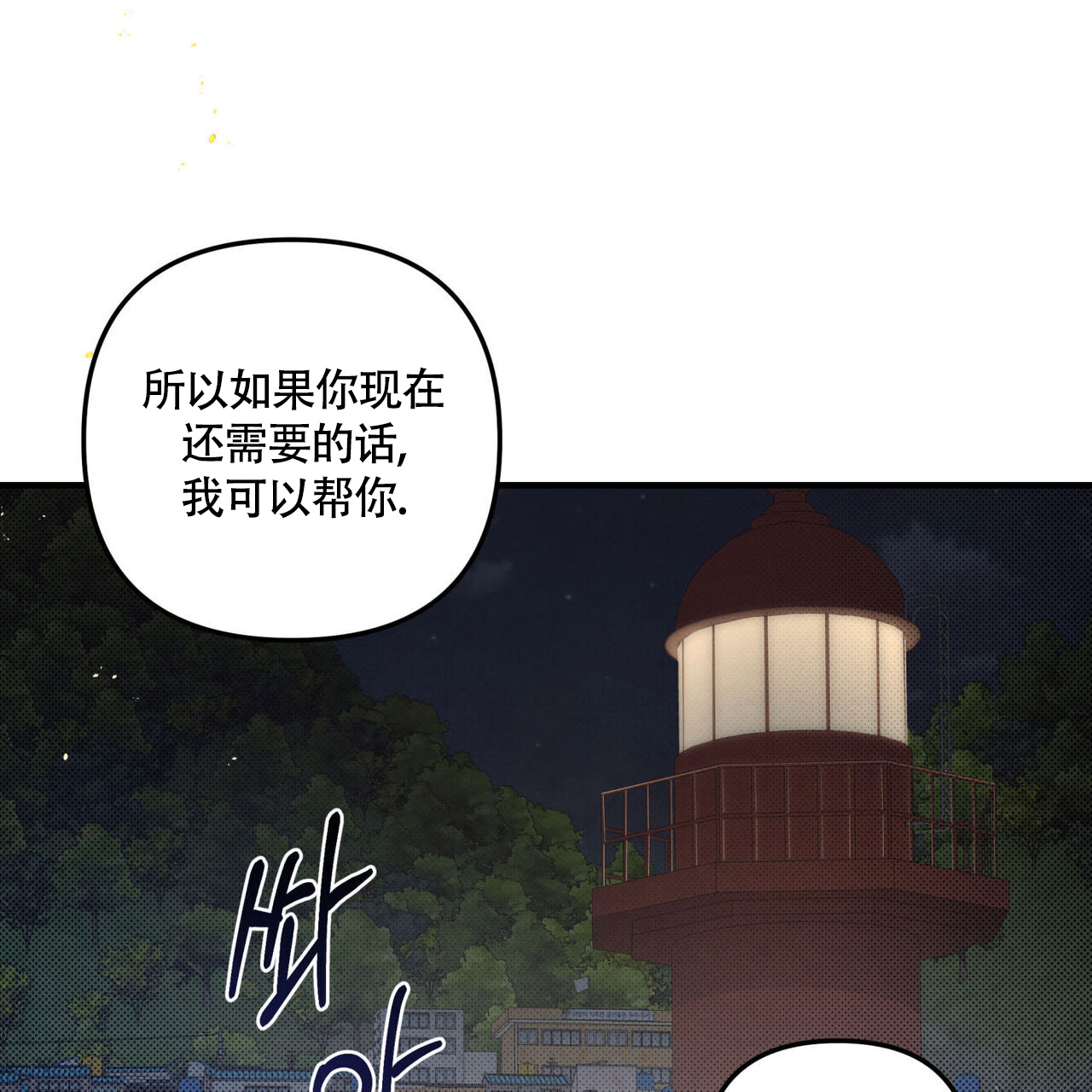 《公私分明》漫画最新章节第24话免费下拉式在线观看章节第【127】张图片