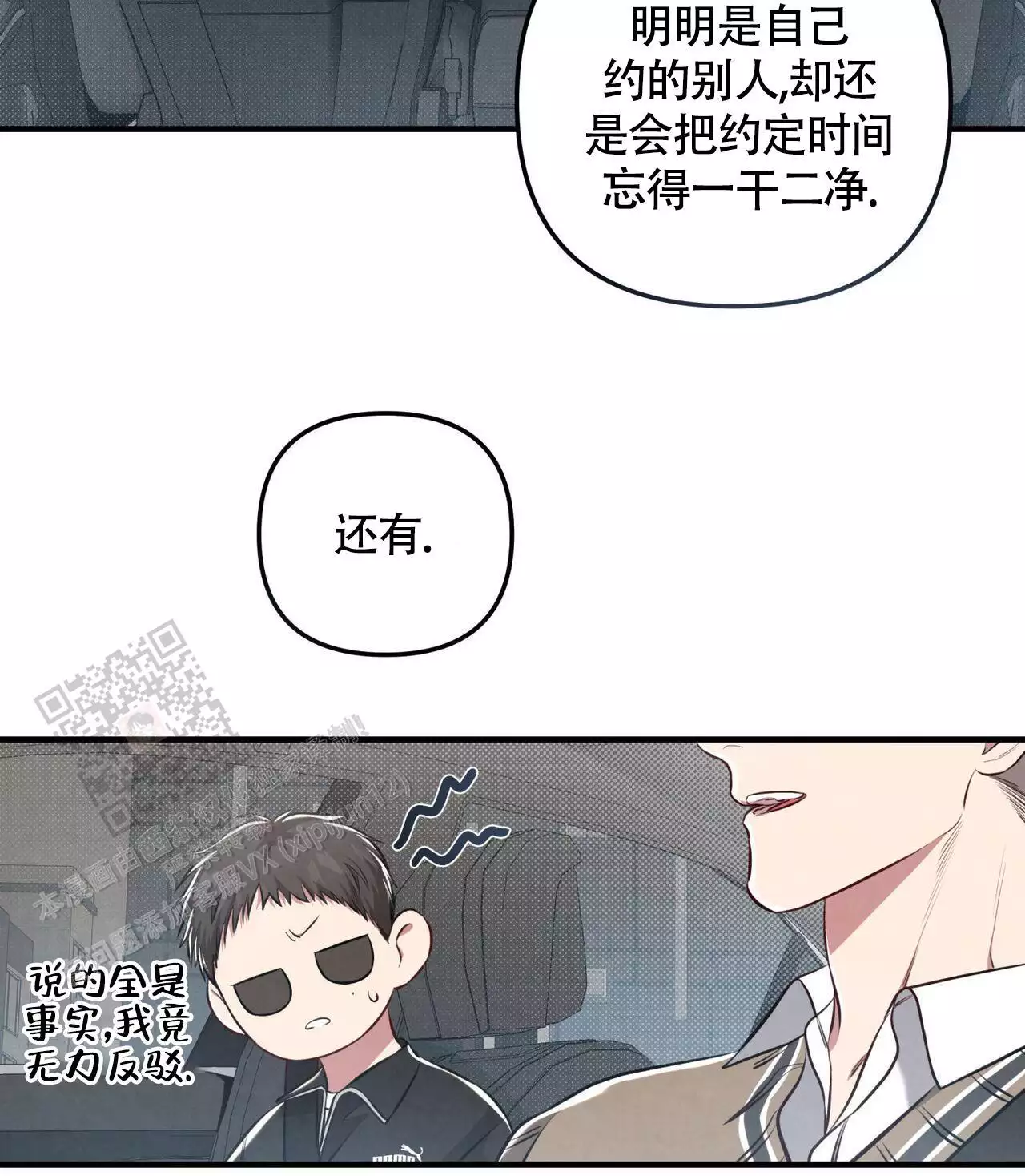 《公私分明》漫画最新章节第29话免费下拉式在线观看章节第【85】张图片