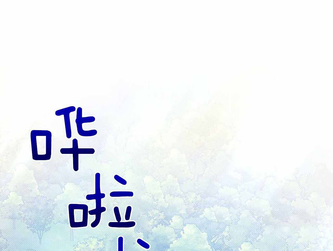 《公私分明》漫画最新章节第22话免费下拉式在线观看章节第【37】张图片