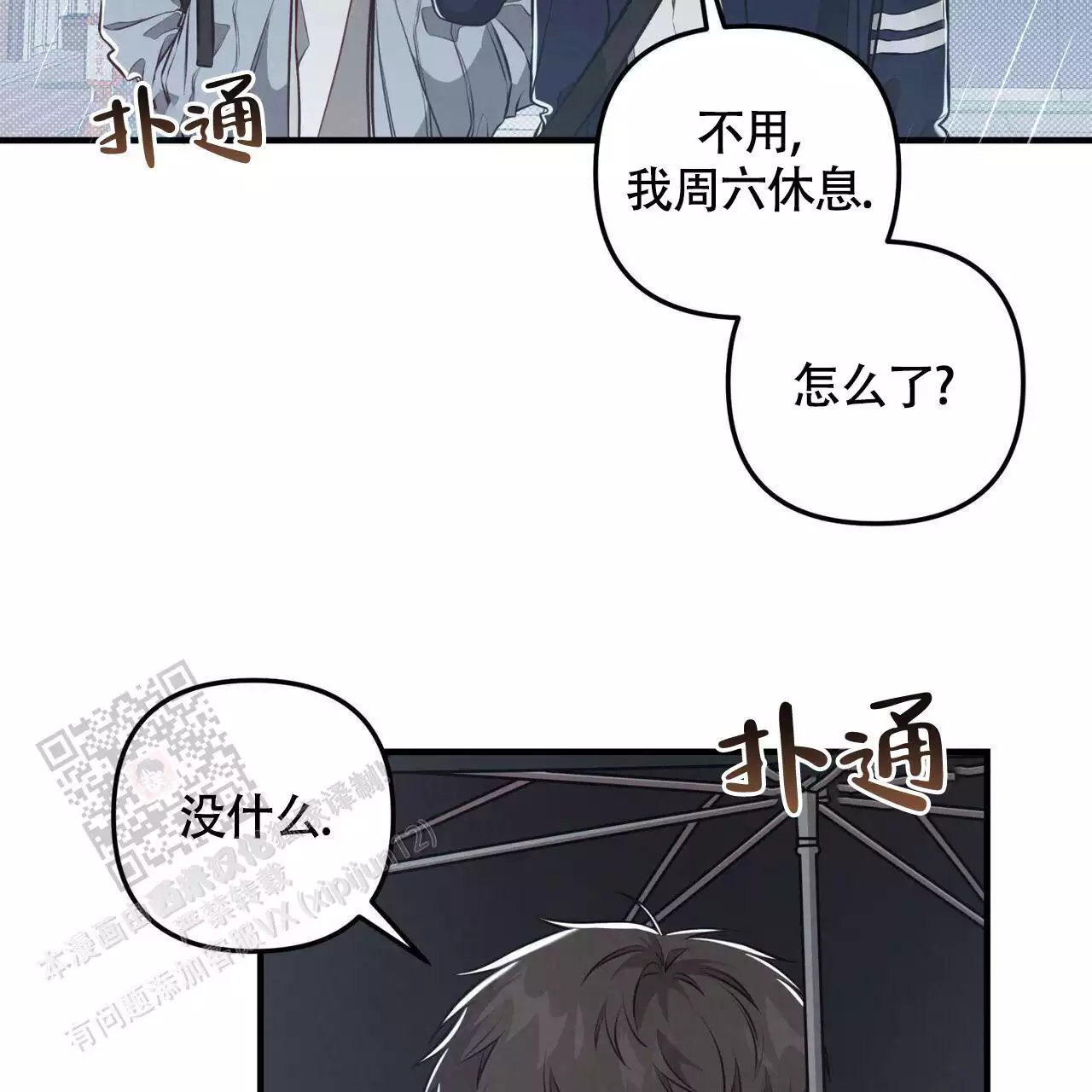 《公私分明》漫画最新章节第28话免费下拉式在线观看章节第【101】张图片