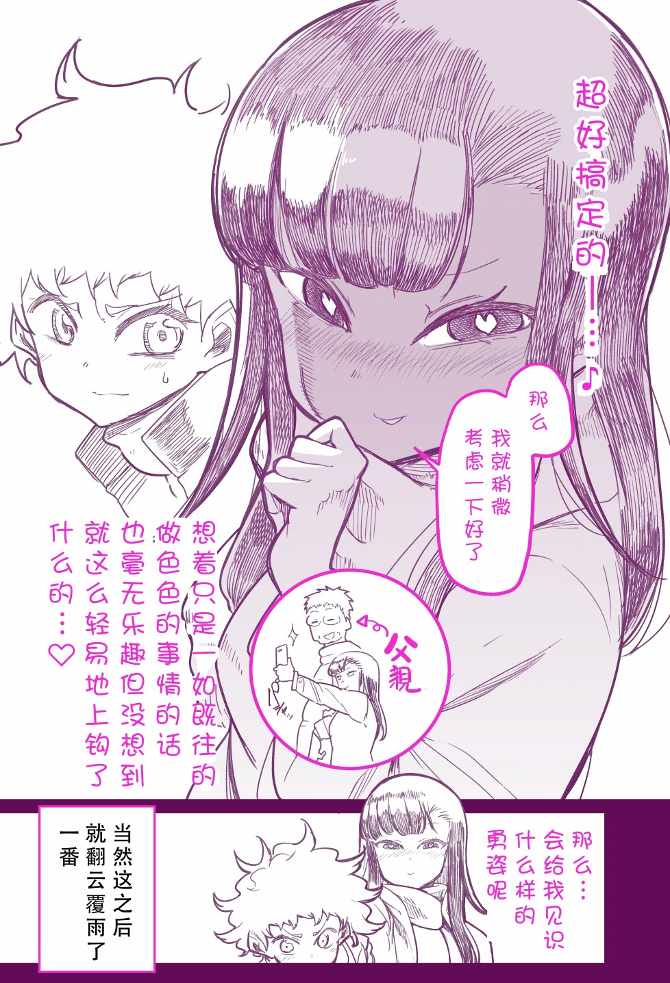 《痴女酱》漫画最新章节第12话免费下拉式在线观看章节第【4】张图片