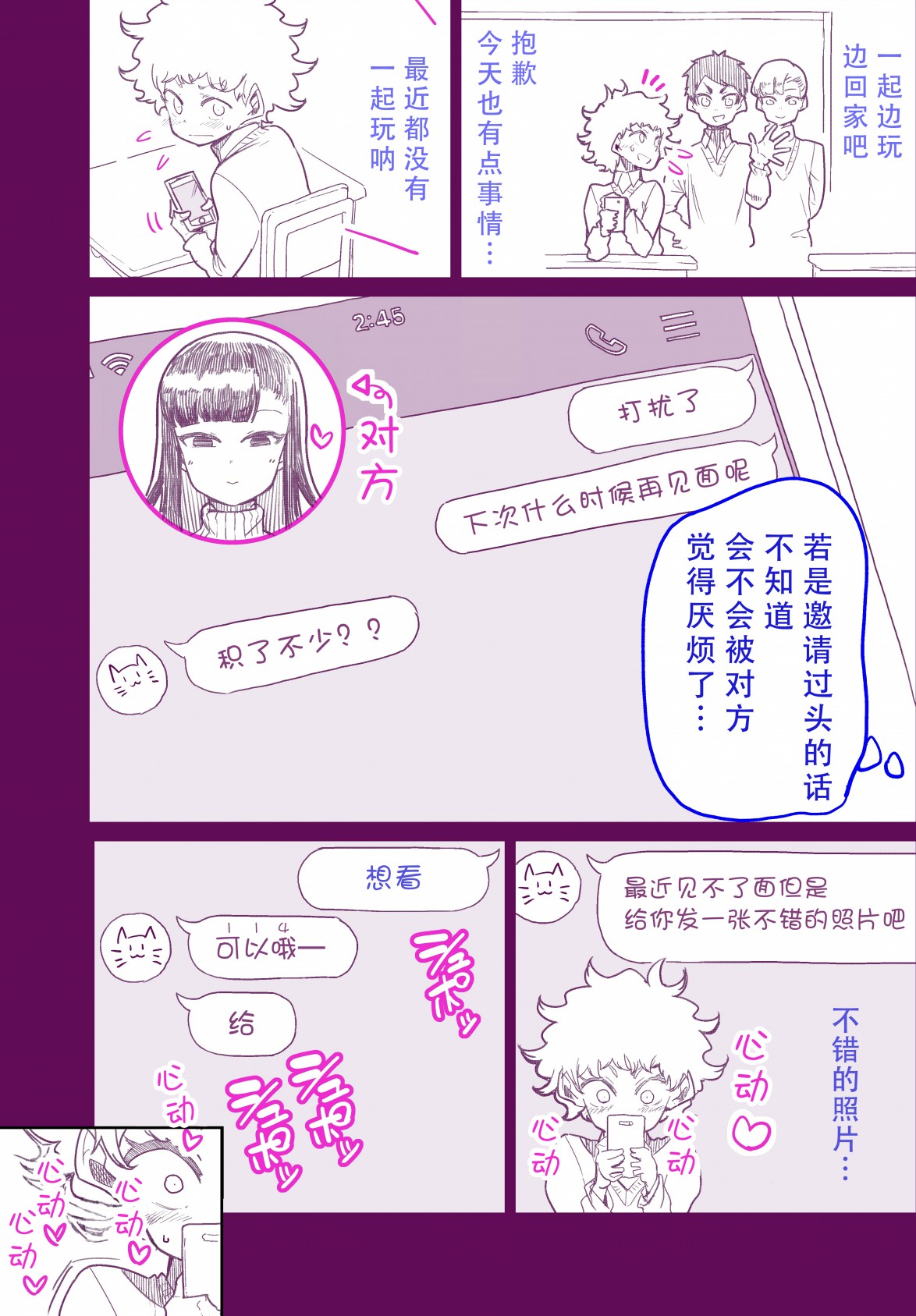 《痴女酱》漫画最新章节第12话免费下拉式在线观看章节第【1】张图片