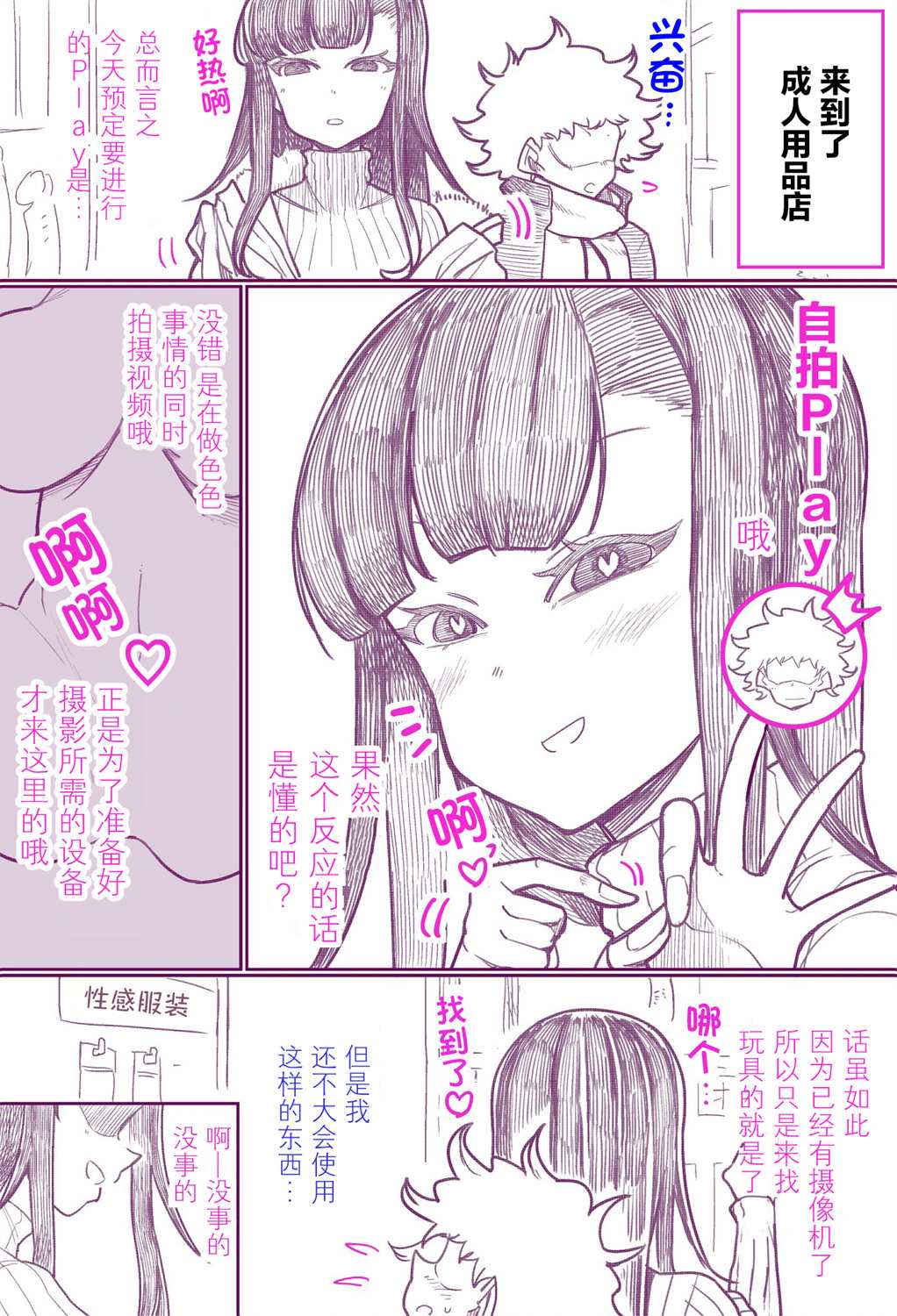 《痴女酱》漫画最新章节第14话免费下拉式在线观看章节第【1】张图片