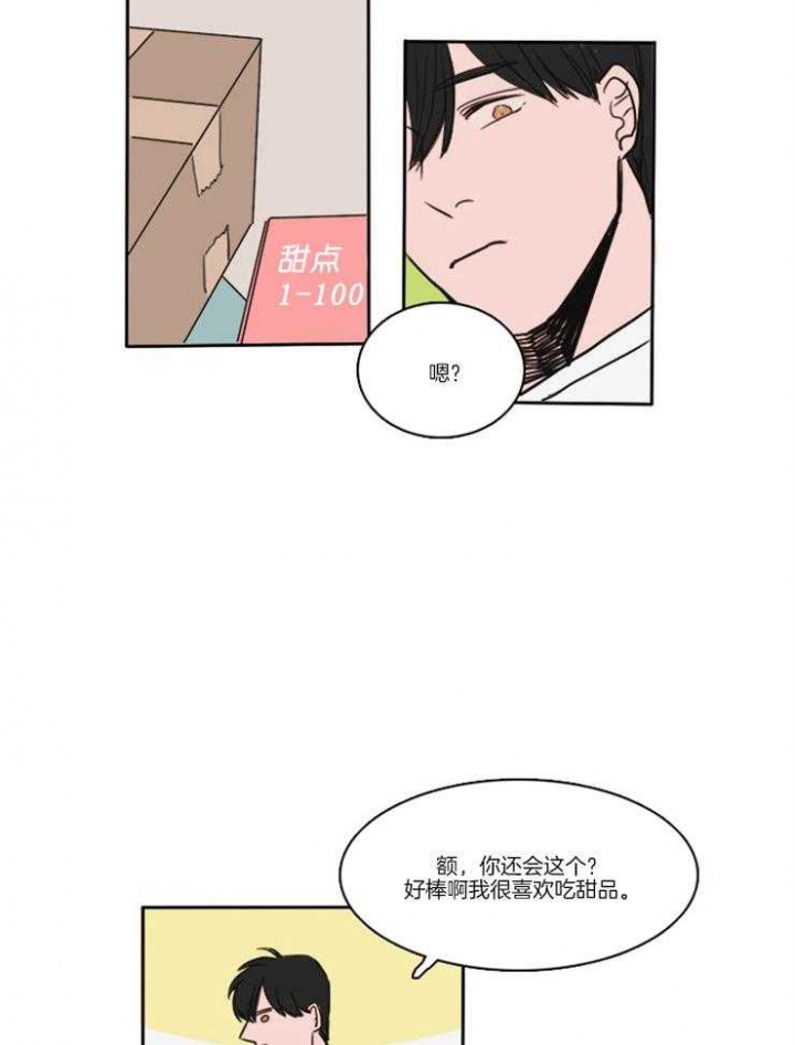 《可疑的食谱》漫画最新章节第2话免费下拉式在线观看章节第【12】张图片