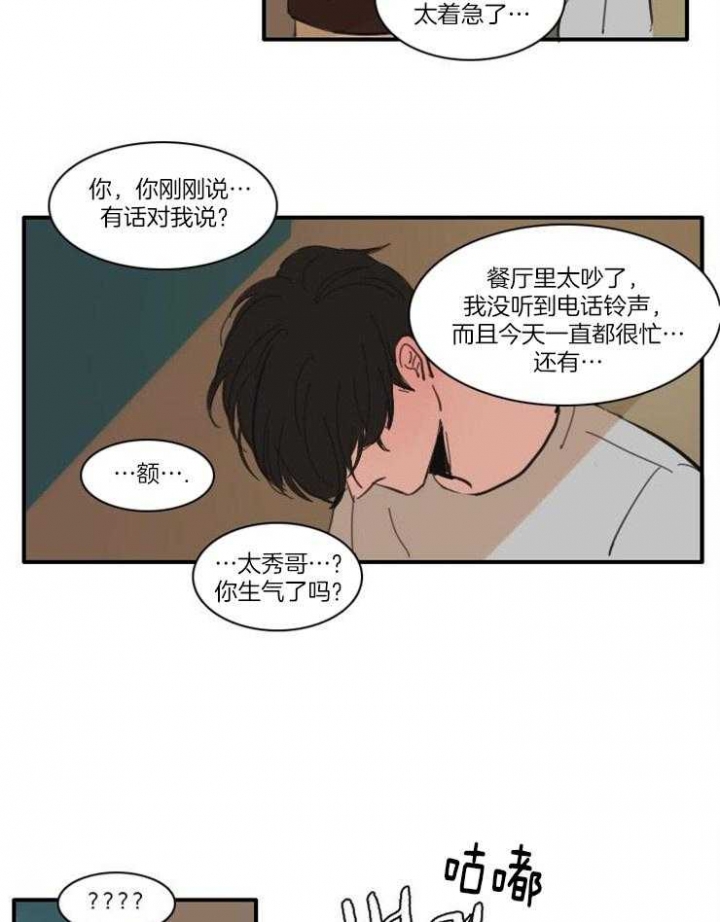 《可疑的食谱》漫画最新章节第37话免费下拉式在线观看章节第【16】张图片