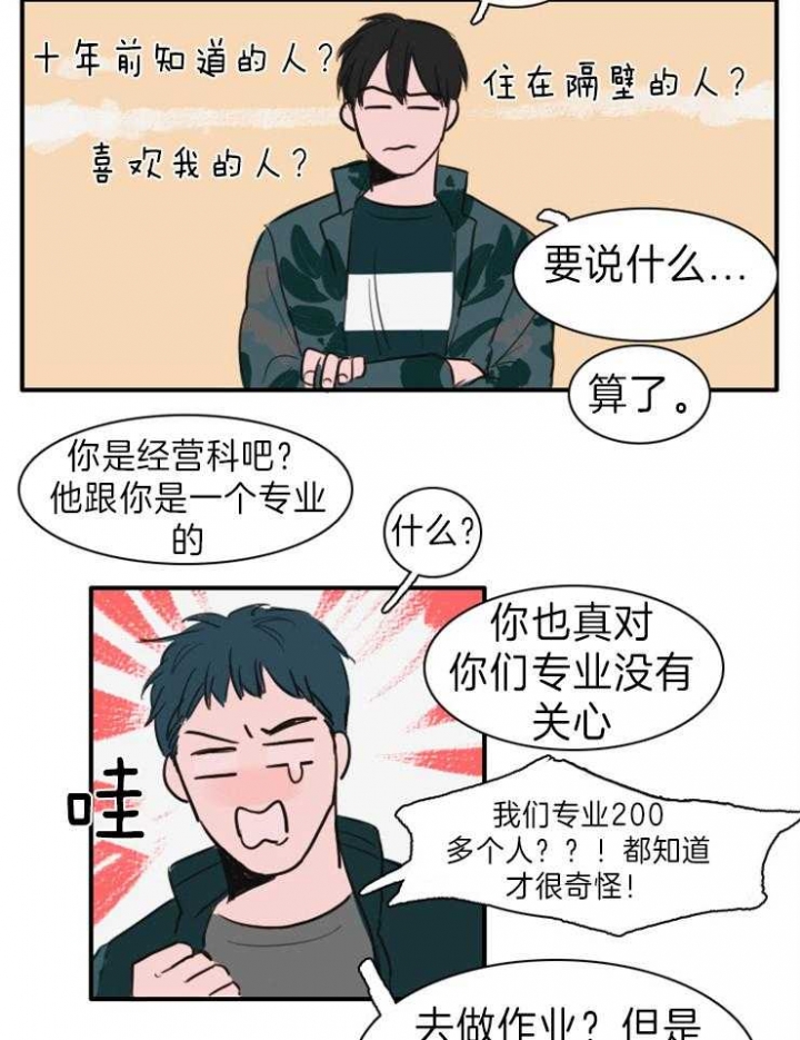 《可疑的食谱》漫画最新章节第12话免费下拉式在线观看章节第【9】张图片