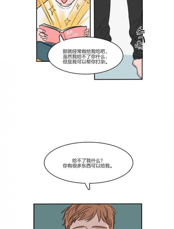 《可疑的食谱》漫画最新章节第2话免费下拉式在线观看章节第【14】张图片