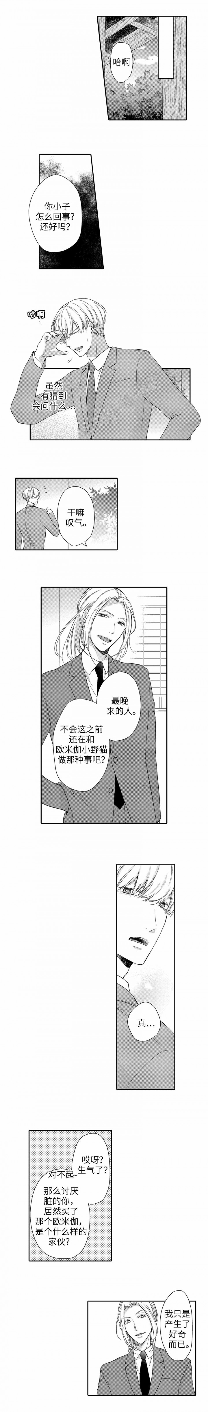 《完全陷入alpha的热潮》漫画最新章节第23话免费下拉式在线观看章节第【3】张图片