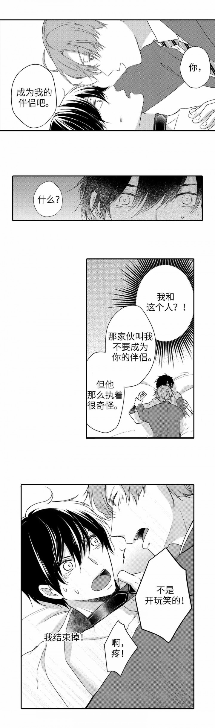 《完全陷入alpha的热潮》漫画最新章节第25话免费下拉式在线观看章节第【3】张图片