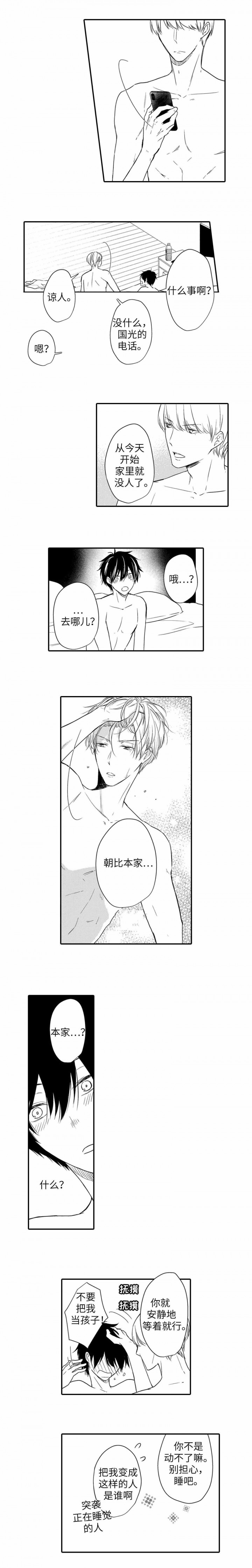 《完全陷入alpha的热潮》漫画最新章节第20话免费下拉式在线观看章节第【9】张图片