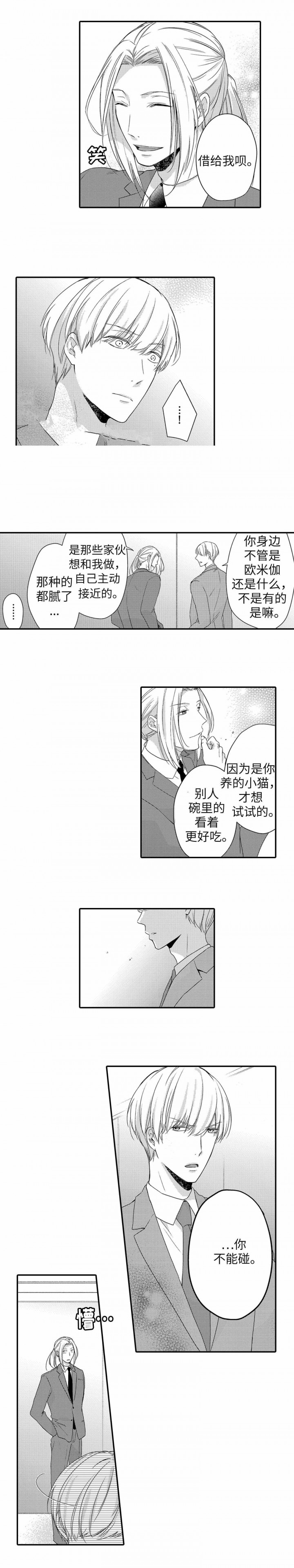 《完全陷入alpha的热潮》漫画最新章节第23话免费下拉式在线观看章节第【5】张图片