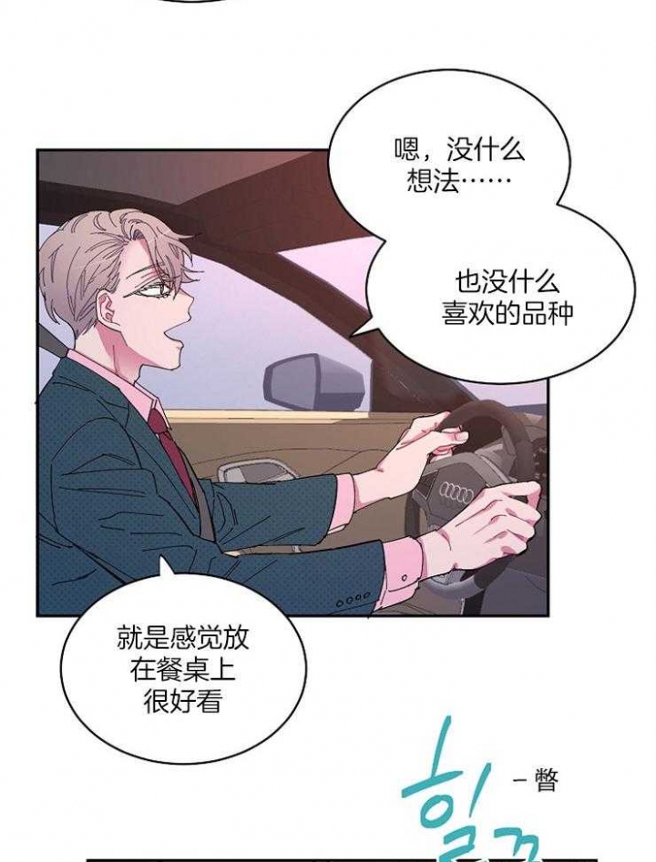 《掌心之花》漫画最新章节第23话免费下拉式在线观看章节第【2】张图片