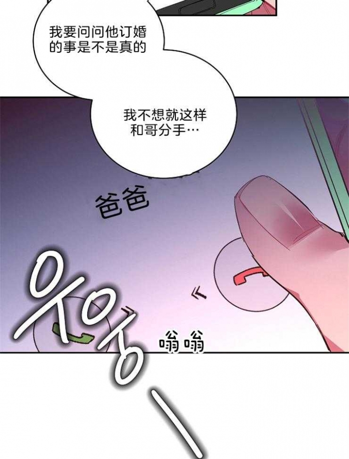 《掌心之花》漫画最新章节第44话免费下拉式在线观看章节第【16】张图片