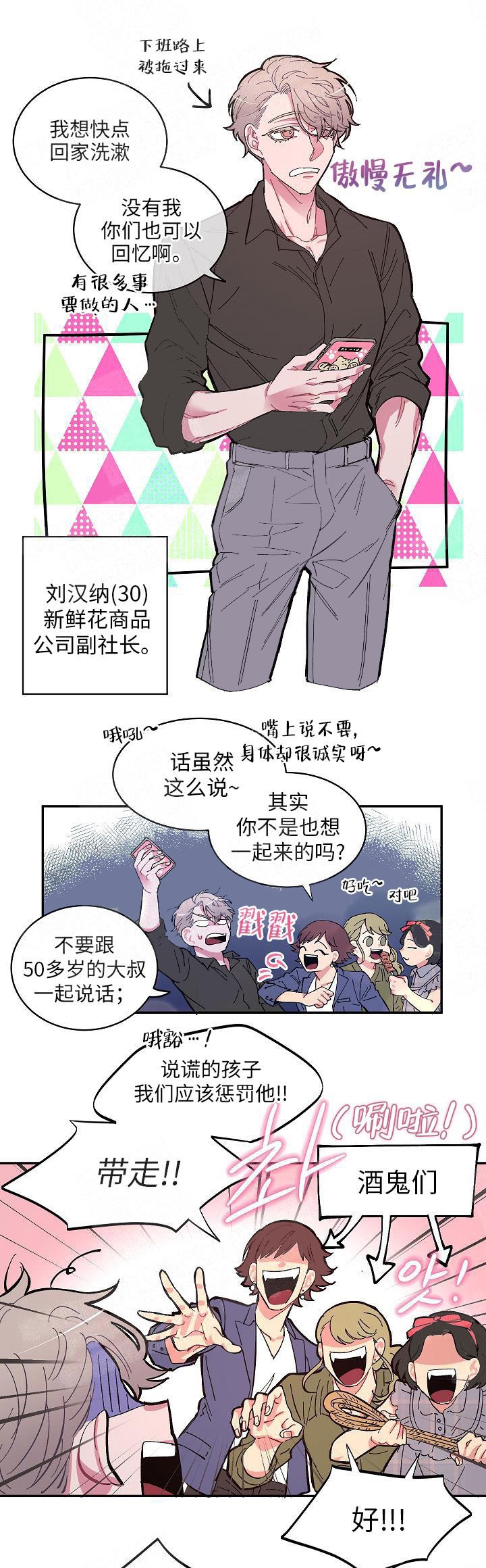 《掌心之花》漫画最新章节第2话免费下拉式在线观看章节第【1】张图片