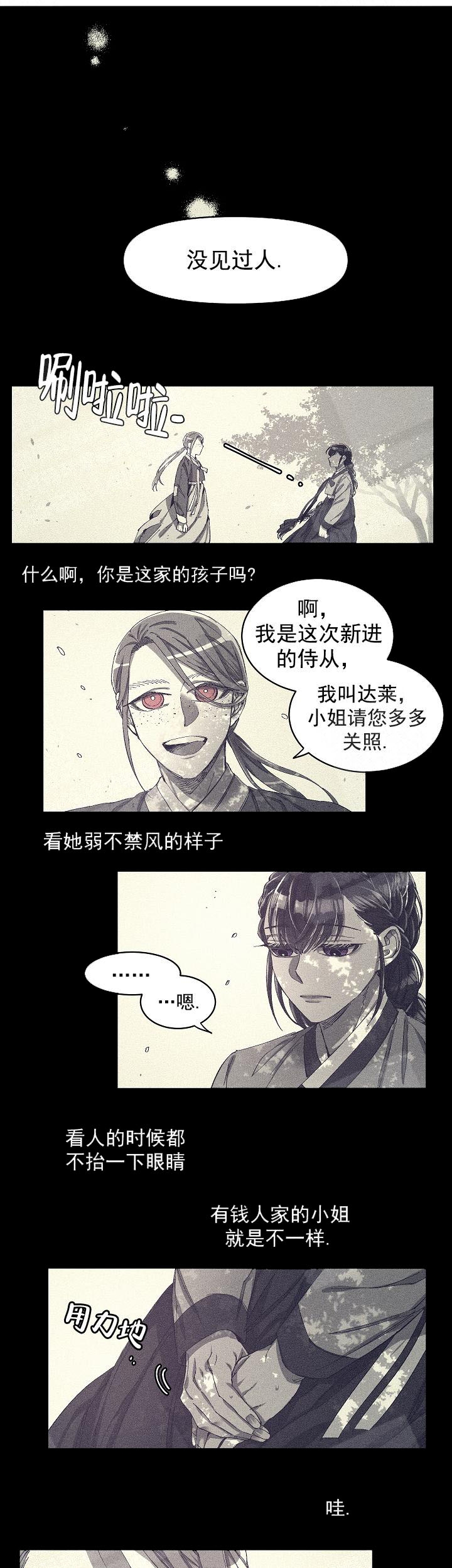 《掌心之花》漫画最新章节第5话免费下拉式在线观看章节第【5】张图片