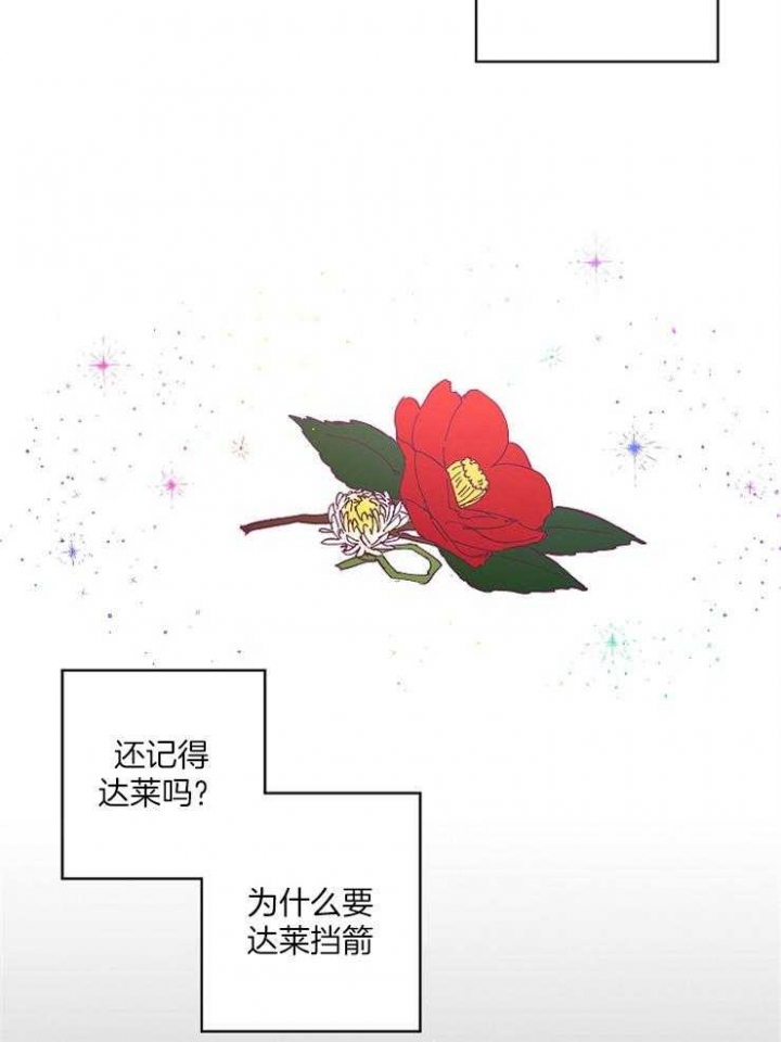 《掌心之花》漫画最新章节第19话免费下拉式在线观看章节第【13】张图片