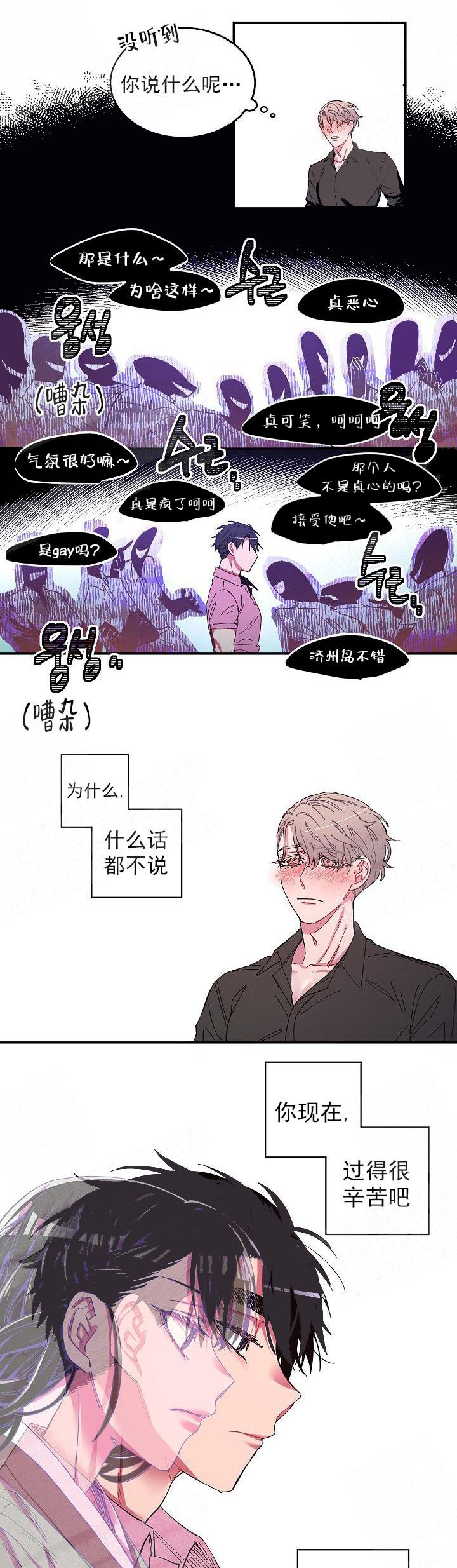 《掌心之花》漫画最新章节第2话免费下拉式在线观看章节第【8】张图片