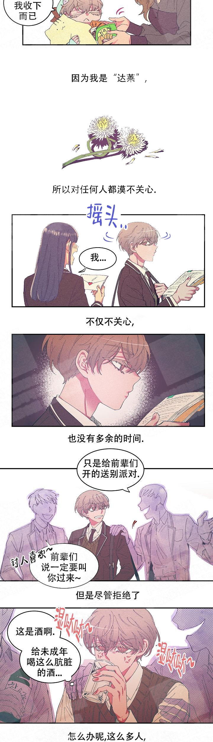 《掌心之花》漫画最新章节第7话免费下拉式在线观看章节第【2】张图片